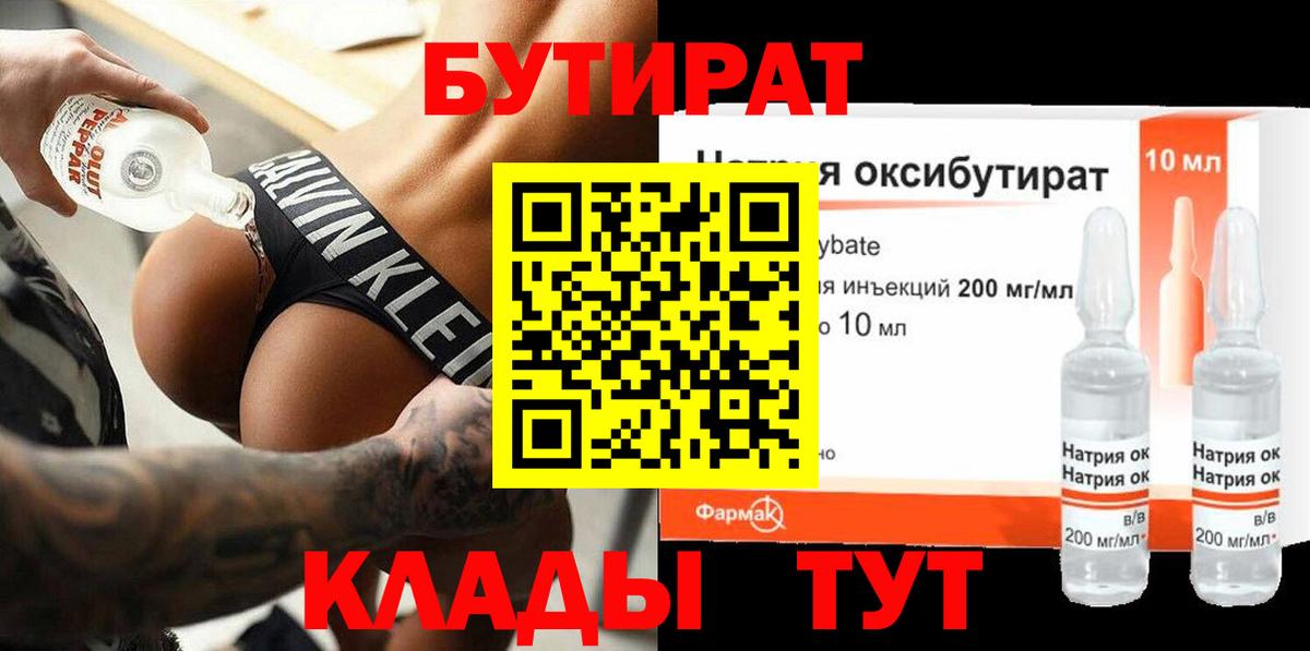 Бутират 99%  Вход с VPN  БУТИРАТ  Клин 