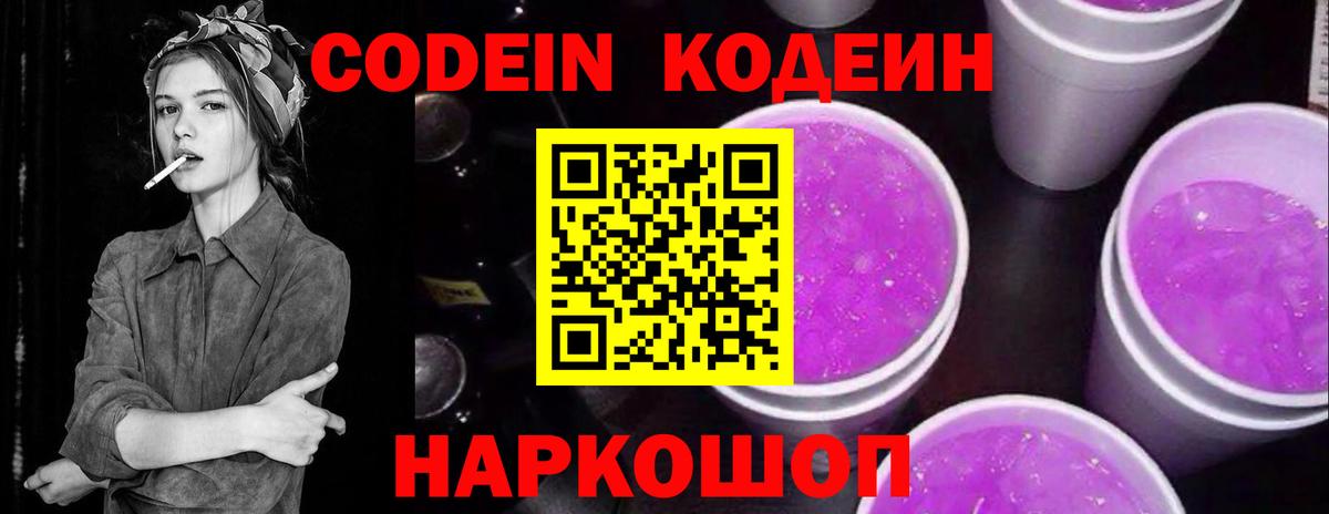 Кодеиновый сироп Lean Purple Drank  Вход с VPN  Клин  Кодеиновый сироп Lean Purple Drank 