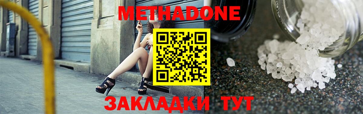 МЕТАДОН кристалл Клин